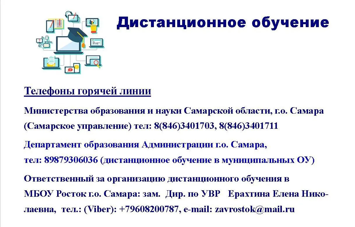 Дистанционное обучение